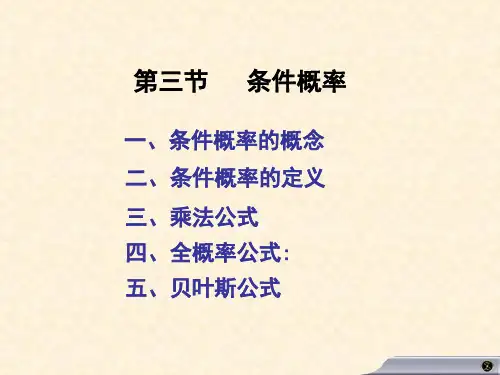 3.条件概率