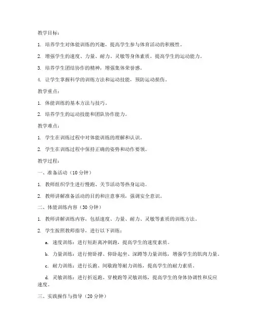 体能训练课高中教案模板