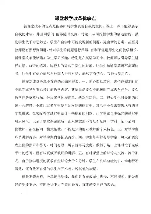 课堂教学改革优缺点