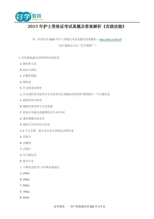 2015年护士资格证考试真题及答案解析《实践技能》