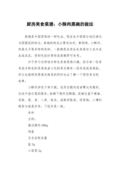 厨房美食菜谱：小酥肉蒸碗的做法_9