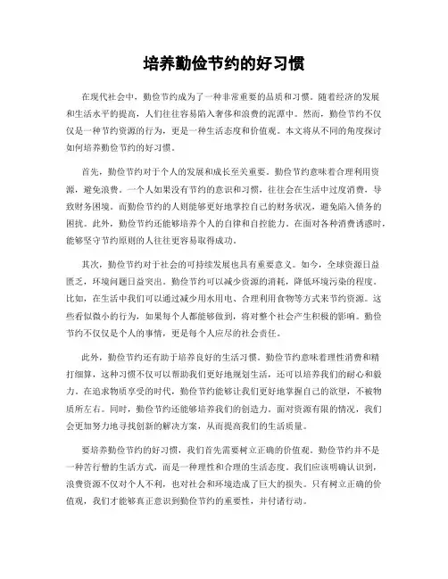 培养勤俭节约的好习惯