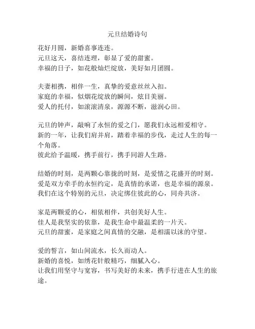 元旦结婚诗句