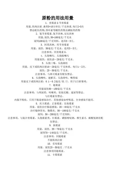 原粉的用法用量