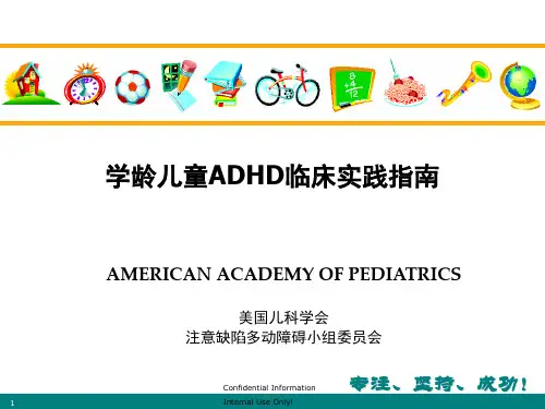 ADHD最新诊治指南