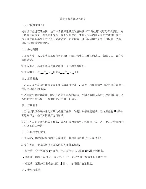 管廊工程内部分包合同