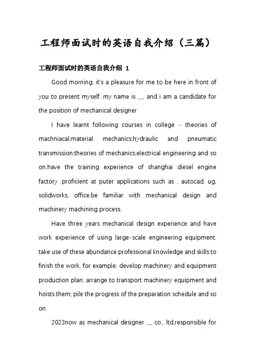 工程师面试时的英语自我介绍(三篇)