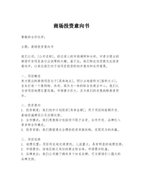 商场投资意向书