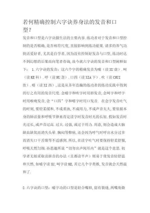 如何正确掌握六字诀养身法的发音和口型