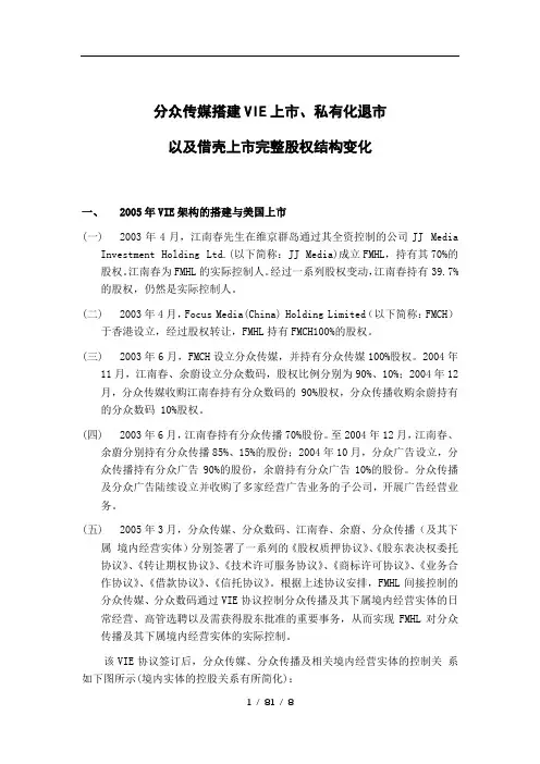 分众传媒借壳上市案例研究