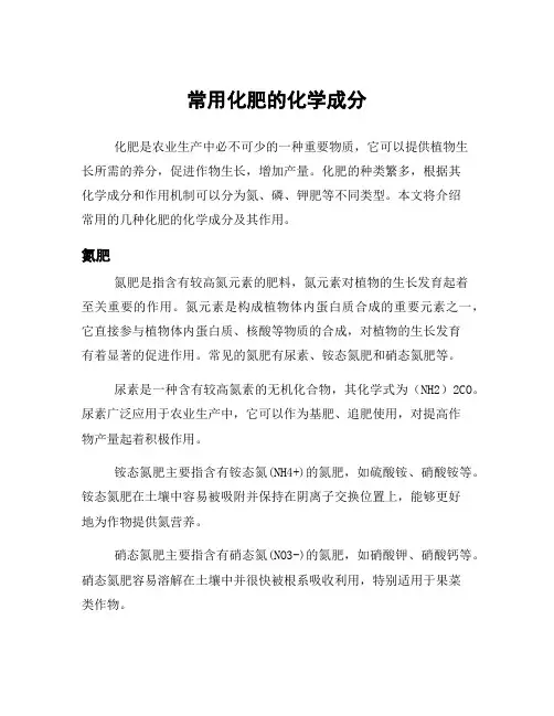 常用化肥的化学成分