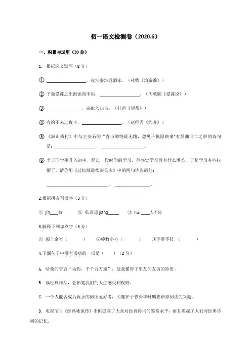 江苏省江阴市南菁教育集团暨阳校区2019-2020学年七年级6月作业检查语文试题