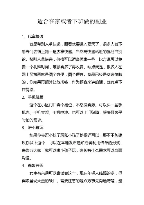 适合在家或者下班做的副业