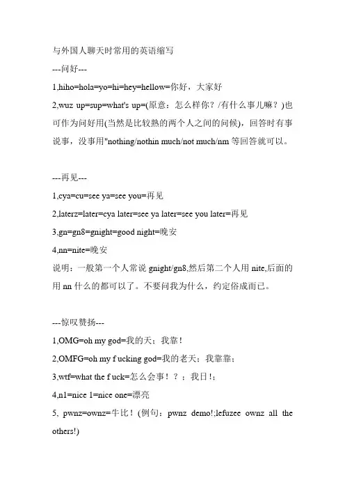 与外国人聊天时常用的英语缩写1
