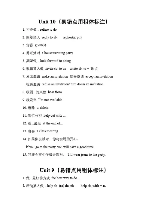 八年级英语Unit 1-10重点短语句型
