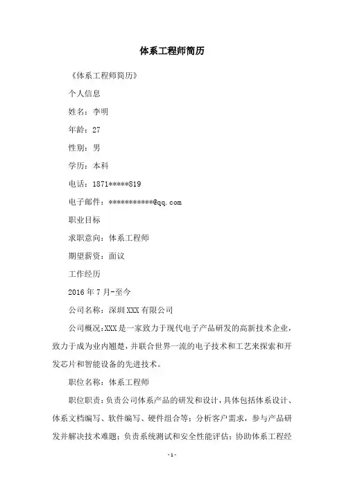 体系工程师简历