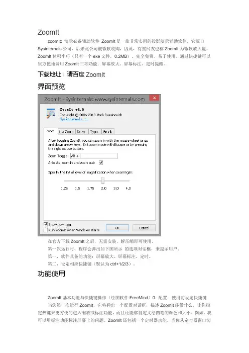 PPT演示必备辅助软件介绍