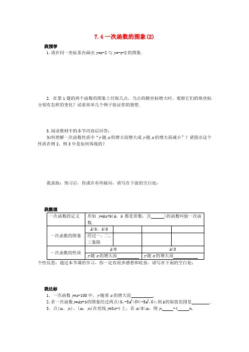浙江省杭州市萧山区党湾镇初级中学八年级数学上册 7.4《一次函数的图象》(2)学案 浙教版