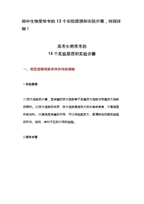 高中生物里常考的15个实验原理和实验步骤,特别详细!
