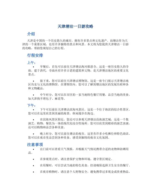 天津塘沽一日游攻略