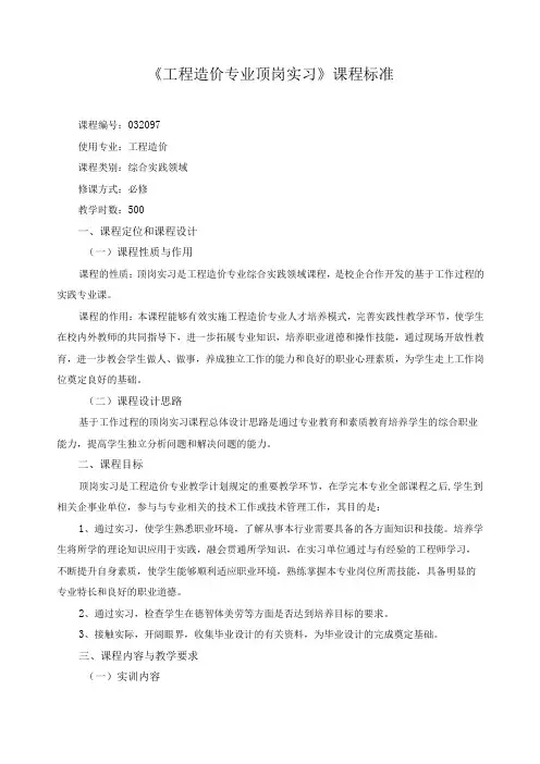 工程造价专业顶岗实习课程标准