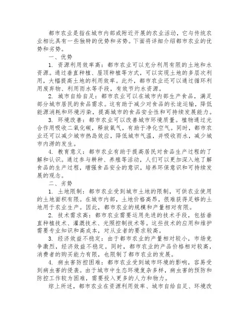 都市农业的优势与劣势引用
