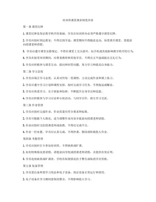培训班课堂规章制度内容