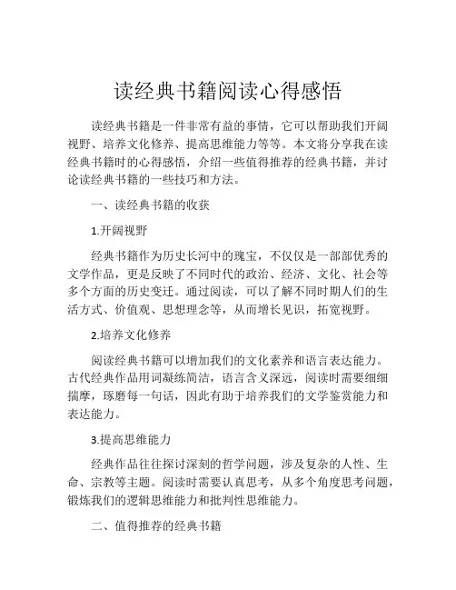 读经典书籍阅读心得感悟