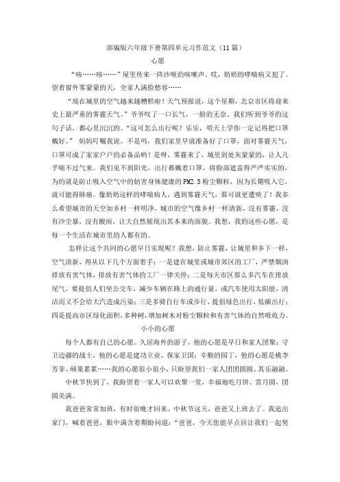 部编版六年级下册第四单元习作范文 ：心愿(11篇)