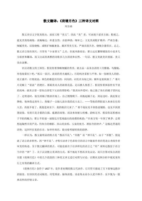 荷塘月色多译文对照分析