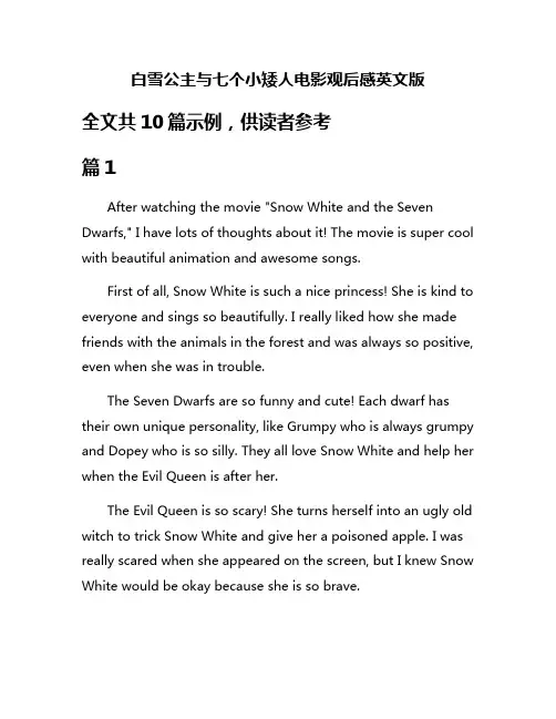 白雪公主与七个小矮人电影观后感英文版