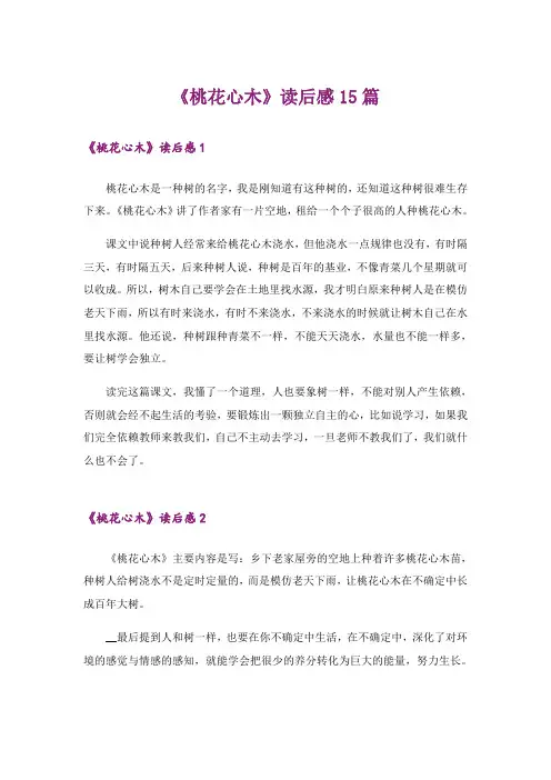 《桃花心木》读后感15篇