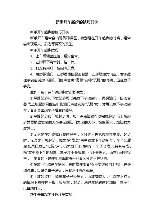 新手开车起步的技巧口诀