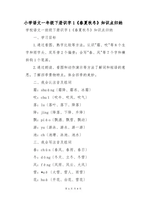 小学语文一年级下册识字1《春夏秋冬》知识点归纳