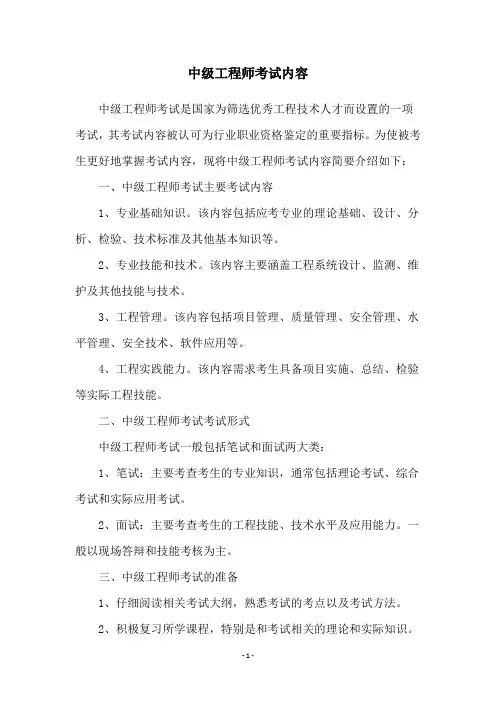 中级工程师考试内容
