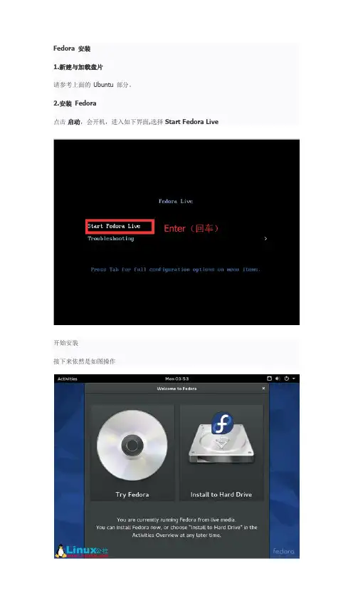 Fedora的安装过程和步骤