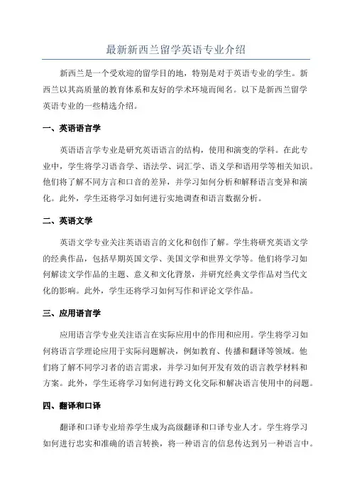 最新新西兰留学英语专业介绍