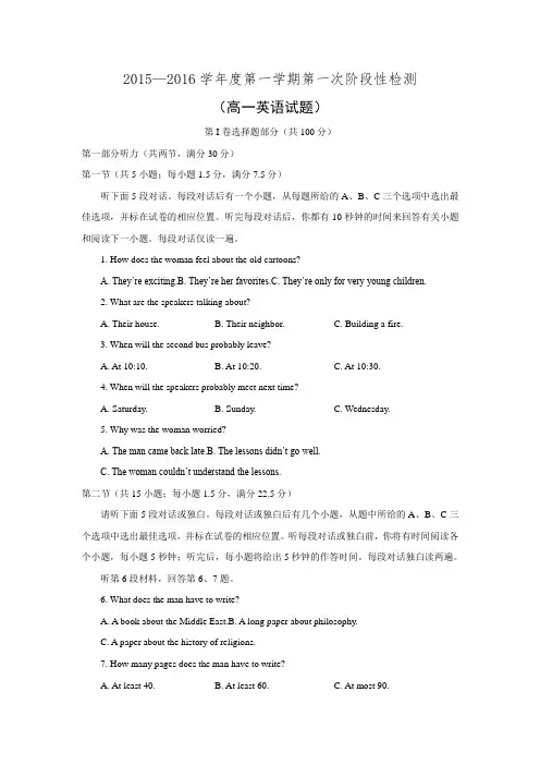 山东省淄博第五中学2015-2016学年高一上学期10月月考试题英语试题 Word版含答案