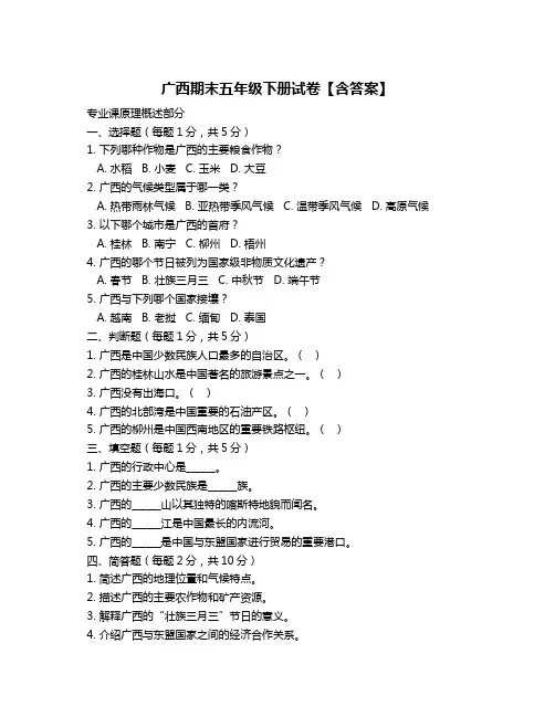 广西期末五年级下册试卷【含答案】