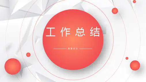 橙色圆点圆圈背景的年度工作总结PPT模板
