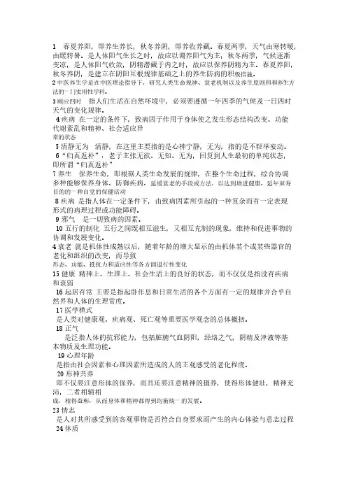 【VIP专享】中医养生学复习题