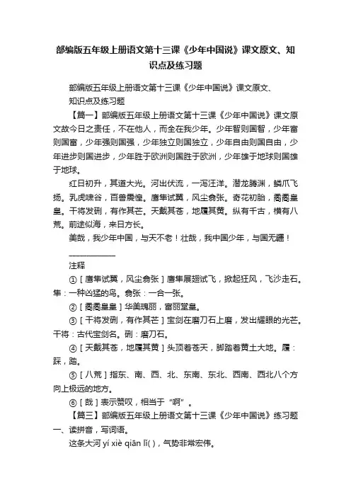 部编版五年级上册语文第十三课《少年中国说》课文原文、知识点及练习题