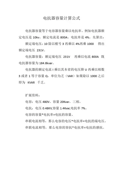 电抗器容量计算公式