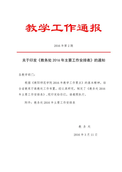 教学工作通报