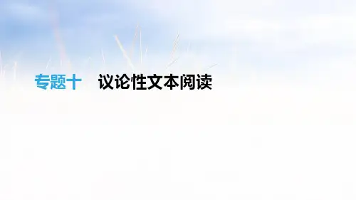 专题10-议论性文本阅读