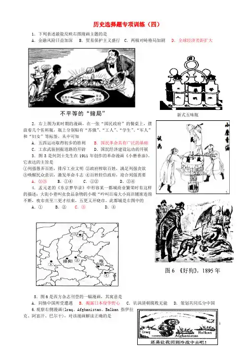 安徽省2015年高考历史冲刺 选择题专项训练(四)漫画图片