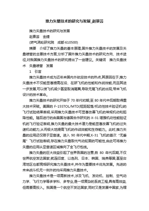 推力矢量技术的研究与发展_赵景芸