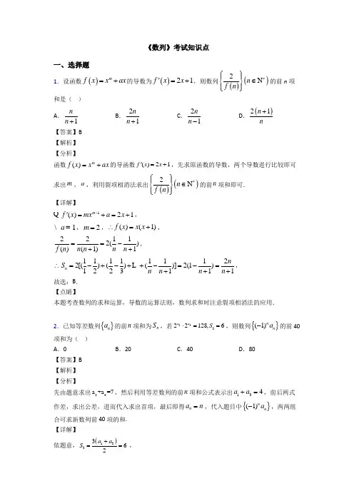 高考数学压轴专题新备战高考《数列》难题汇编含解析