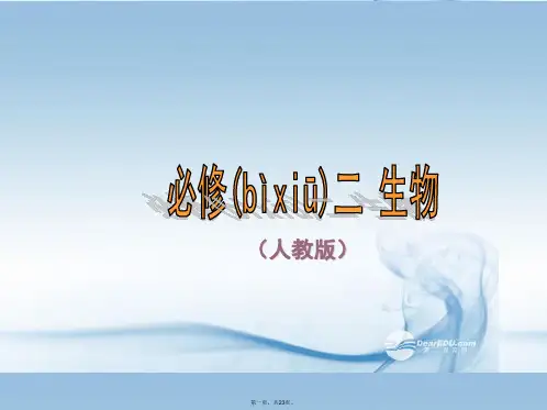 高中生物《 7.2.2 隔离与物种的形成》课件1 新人教版必修2