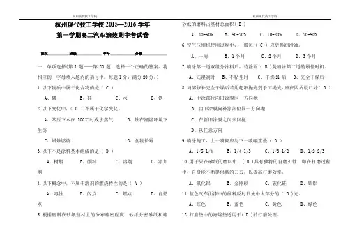 中专汽车涂装试卷(含答案)(word文档良心出品)